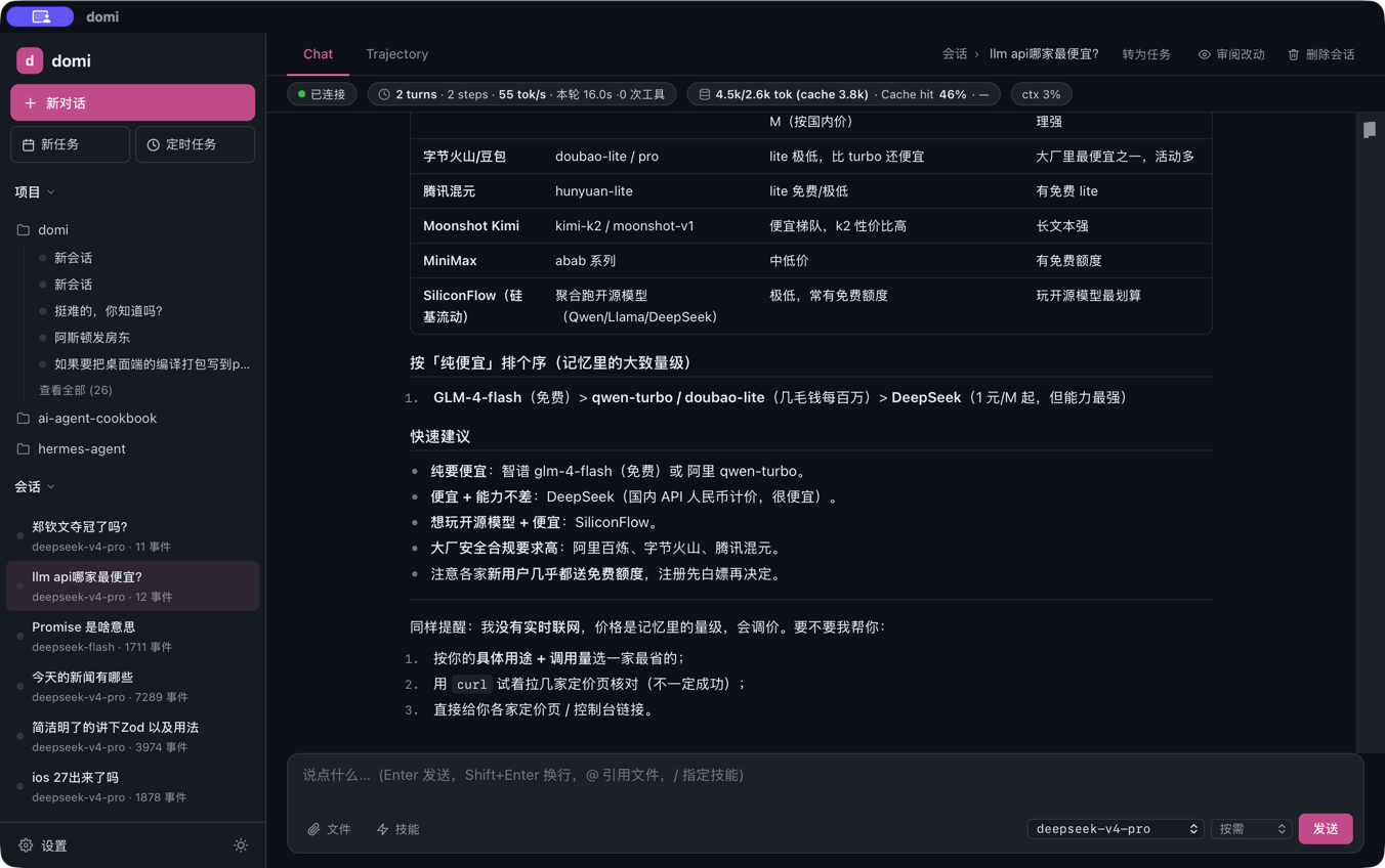domi 桌面端真实运行界面：会话侧栏与对话主区